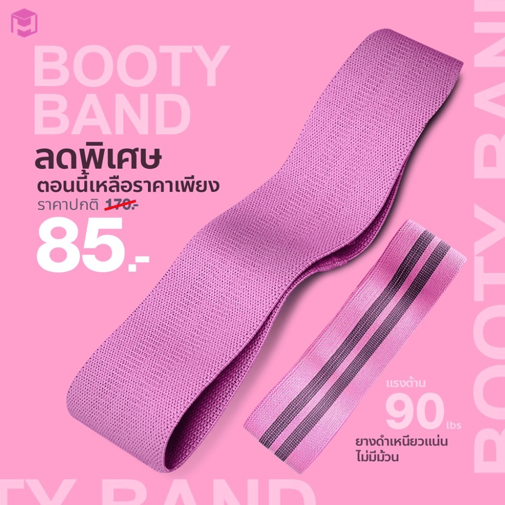 ยางยืด BOOTY BAND HOMEFITTOOLS 90LBS สีชมพู